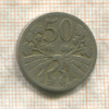 50 геллеров. Чехословакия 1922г