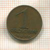 1 грош. Австрия 1929г