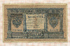 1 рубль. Шипов 1898г