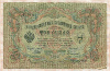 3 рубля. Шипов 1905г