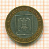 10 рублей. Кабардино-Балкарская республика 2008г