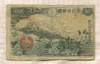 50 сен. Япония 1938г