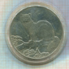 3 рубля. Соболь 1995г