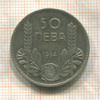 10 левов. Болгария 1934г
