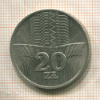 20 злотых. Польша 1973г