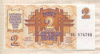 2 рубля. Латвия 1992г