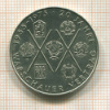 10 марок. ГДР 1975г