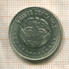 20 сентаво. Колумбия 1966г