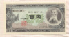 100 йен. Япония 1953г