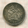 500 лир. Сан-Марино 1975г