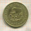 1 цент. Южная Африка 1962г