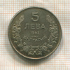 5 левов. Болгария 1943г