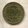 100 рублей. Шпицберген. Арктикуголь 1993г