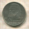 1 рубль. Мусоргский. ПРУФ 1989г