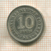 10 центов. Малайя и Британское Борнео 1956г