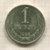 1 рубль 1988г
