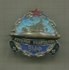 Нагрудный знак "Ветеран-подводник"