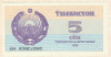 5 сум Узбекистан 1992г