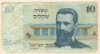 10 шекелей. Израиль 1978г