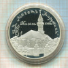 3 рубля. Мечеть Марджани. ПРУФ 1999г