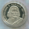 Медаль Бартоломэ Эстебан Мурильо. ПРУФ