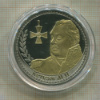 Медаль. Кутузов М.И. ПРУФ