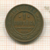 1 копейка 1909г