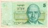 5 шекелей. Израиль 1978г