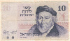 10 лир. Израиль 1973г