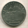 5 рублей. Успенский  собор 1990г