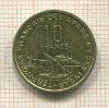 10 франков. Французская территория Афаров и Исса 1969г