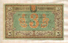 3 рубля. Бакинская Городская Управа 1918г