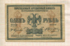 1 рубль. Временный кредитный билет Астраханского Казначейства 1918г