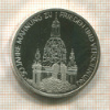 10 марок. Германия. ПРУФ 1995г