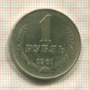 1 рубль 1961г