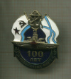 Нагрудный знак "100 лет подводному флоту"