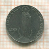1 лира. Ватикан 1941г
