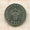 5 сен. Бруней 1967г