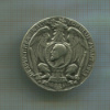 Медаль. Румыния 1913г