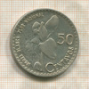 50 сентаво. Гватемала 1962г