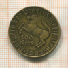 100 марок. Вестфалия 1922г