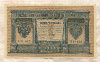 1 рубль. Шипов-Гейльман 1898г