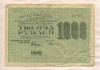 1000 рублей 1919г