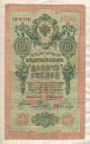 10 рублей. Коншин-Родионов 1909г
