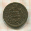 1 цент. США 1853г