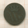 1 цент. Нидерланды 1862г