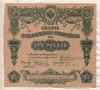 100 рублей. Билет Государственного Казначейства 1915г