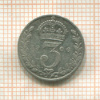 3 пенса. Великобритания 1906г