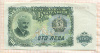 100 левов. Болгария 1951г