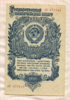 1 рубль. (Обрезан) 1947г